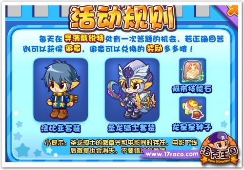 洛克王国答题活动你参加了木?帅气装备你得到