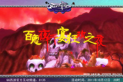 QQ西游官方YY活动 百鬼夜行宴_QQ下载网