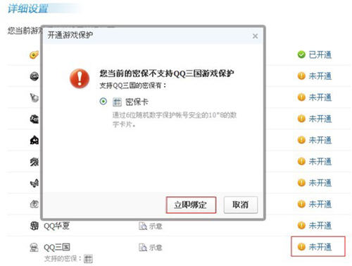 QQ三国新增手机令牌和QQ令牌 多种保护远离