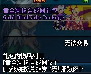 dnf体验服更新男格斗天空套 黄金装扮合成器逆