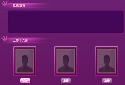 QQ炫舞竞选系统知识普及 如何参加镇长竞选_