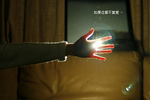 很有意境的空间图文素材 如果这都不算爱_QQ