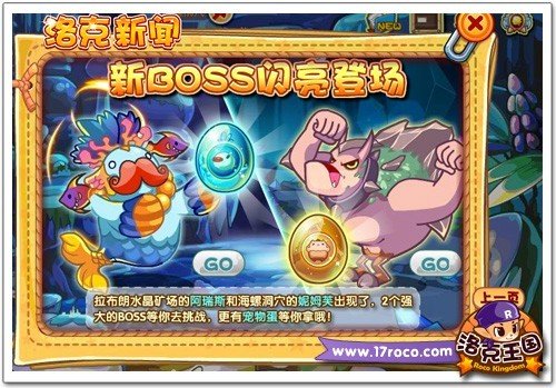 挑战洛克王国新BOSS有几率得石敢当和满珊瑚