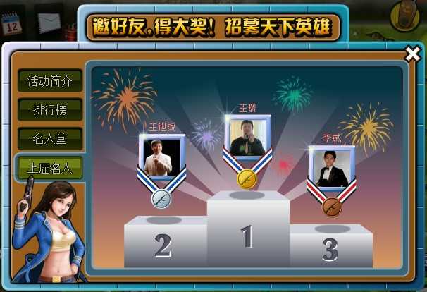 英雄使命邀请好友送大奖_QQ下载网