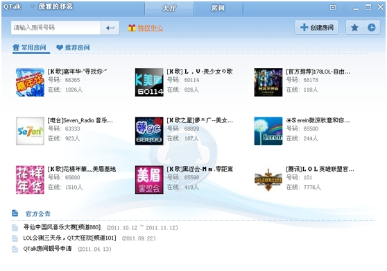 QQTalk 更名为QTalk QTalk2.0正式版拭目以待