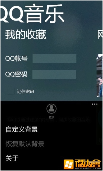 QQ音乐For WP Mango1.1新功能 手机端收藏歌