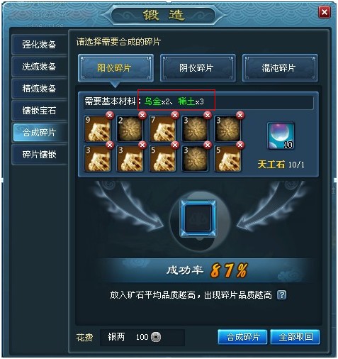 幻世仙征神魂套装合成流程介绍_qq下载网