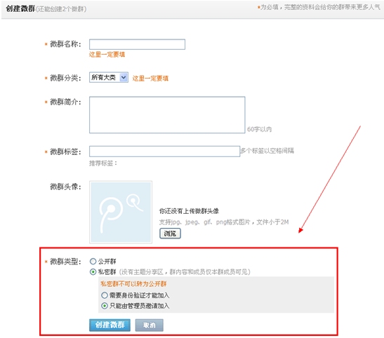 腾讯微博私密微群 私密话题hold不住_QQ下载