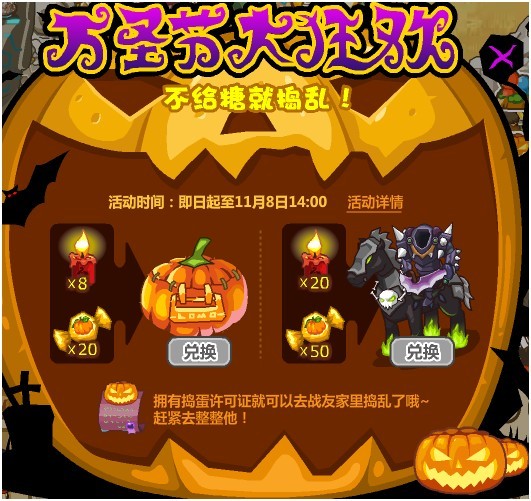 恐龙时代万圣节活动内容解读_QQ下载网