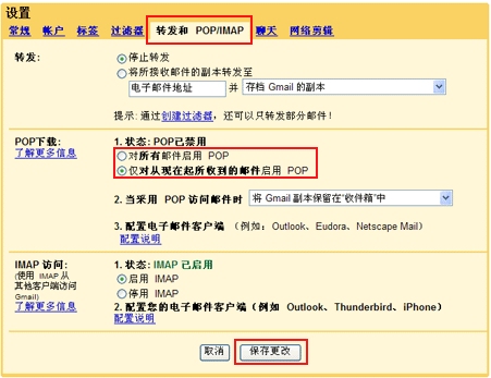 如何利用QQ邮箱实现Gmail邮箱邮件的收取?流