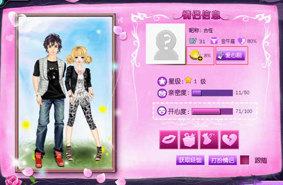 时尚都市情侣系统说明_qq下载网
