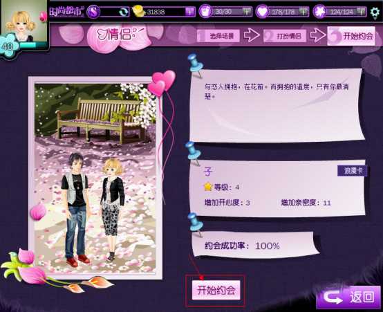 时尚都市情侣系统说明_QQ下载网