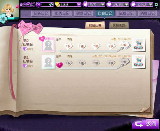 时尚都市情侣系统说明_QQ下载网