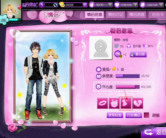 时尚都市情侣系统说明_qq下载网