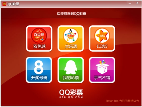 QQ彩票官方网站如何买彩票?QQ彩票图标在哪