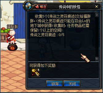 dnf传说中的妖怪 挑战金角银角妖怪boss赢取魔