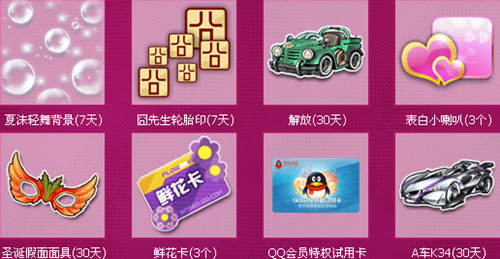 QQ飞车光棍节抽奖活动会员还有机会获得永久