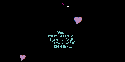 我只能付出我的温暖_情感经典qq留言代码