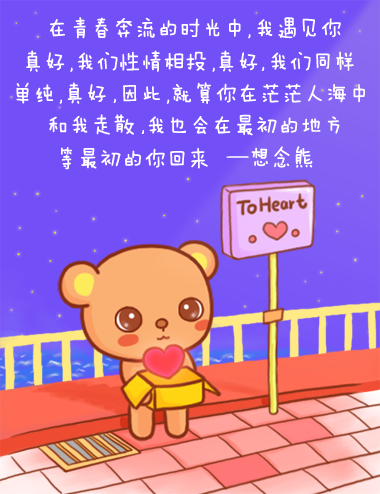 想念熊素材图片感人的QQ动态素材图_QQ分享微信空间表情能下载到图片