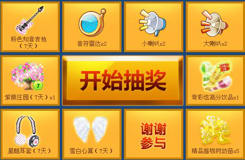 QQ炫舞镇长投票抽奖 还有宝箱奖励_QQ下载网