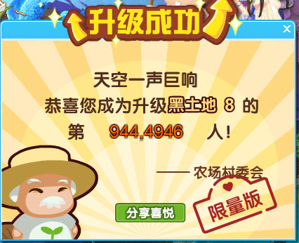 QQ农场黑土地升级规则和黑土地特性_QQ下载