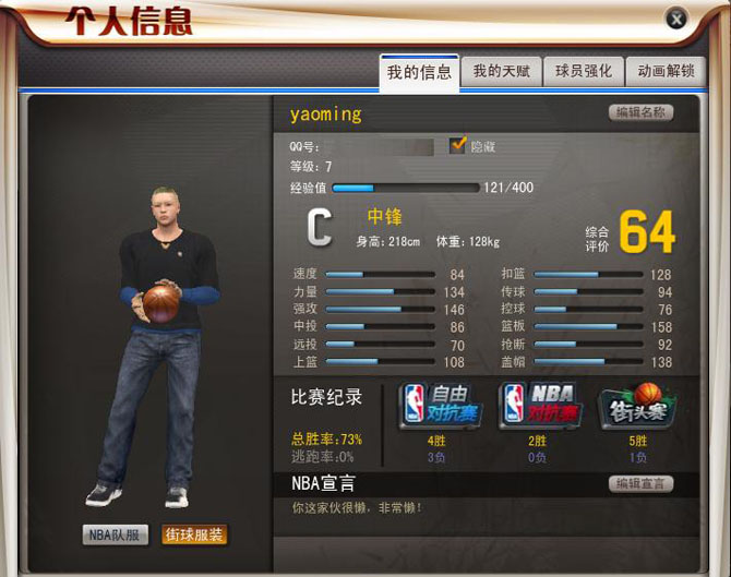 NBA2K online街球模式操作介绍_QQ下载网
