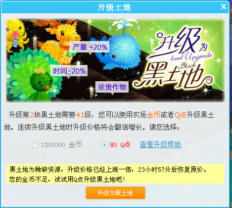 qq农场黑土地升级规则和黑土地特性_qq下载网