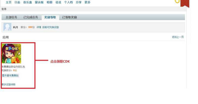非仙勿扰qq空间v6活动礼包领取流程_qq下载网