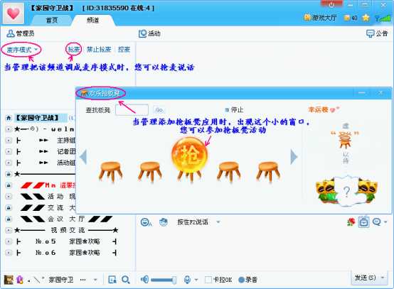 家园守卫战yy活动参加流程介绍_qq下载网