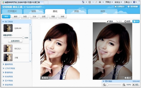 美图秀秀网页版帮你美化QQ空间_QQ下载网