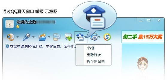QQ安全提示 小心QQ聊天窗口弹出的跳转短连