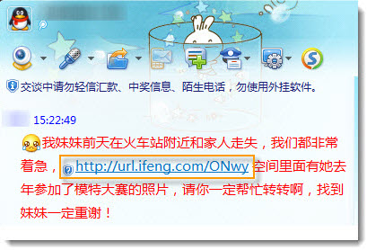 QQ安全提示 小心QQ聊天窗口弹出的跳转短连