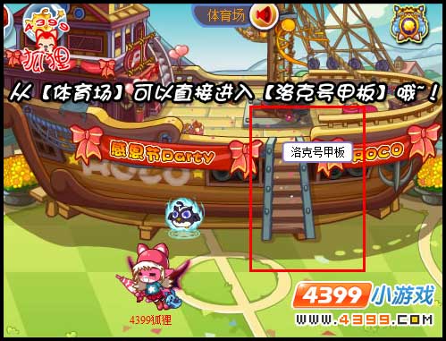 洛克王国洛克号甲板在哪?洛克王国冰原瀑布怎