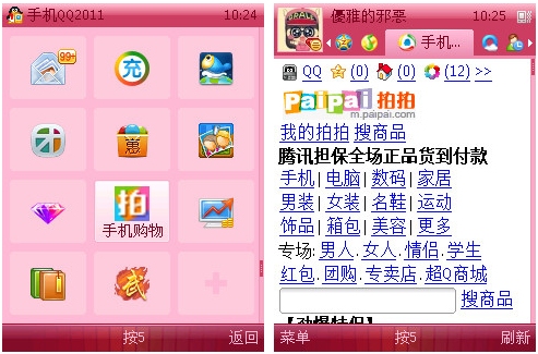 手机QQ2011(S60V3)新功能 一键美化你的照片