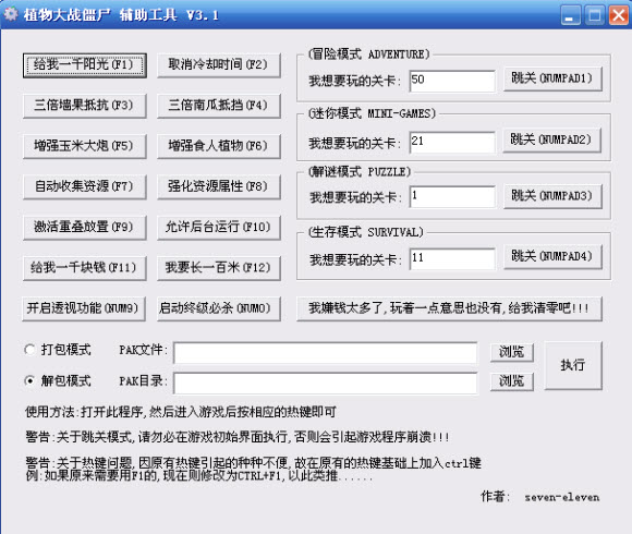 植物大战僵尸修改器中文版下载|植物大战僵尸