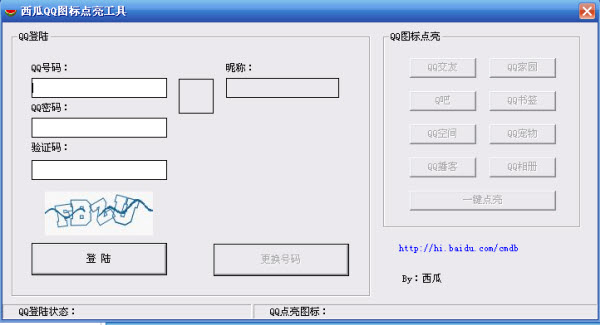 西瓜QQ图标点亮工具(一键点亮QQ图标)1.0绿色