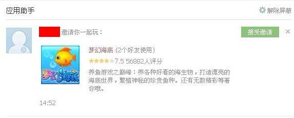 梦幻海底 邀请好友没有奖励是怎么回事?_qq下