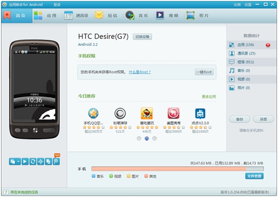 应用助手for Android 新版内测 新增流行短信模