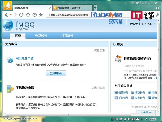 腾讯QQ注册页面悄然上线快去申请您最心仪的