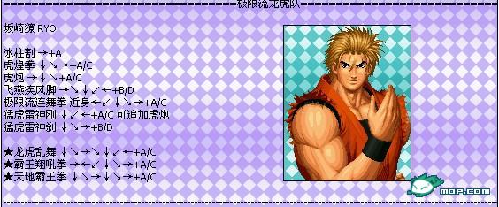 拳皇97风云再起 KOF97 (附 拳皇97出招表) 经