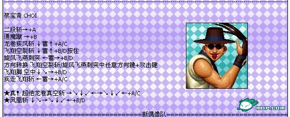 拳皇97风云再起 KOF97 (附 拳皇97出招表) 经