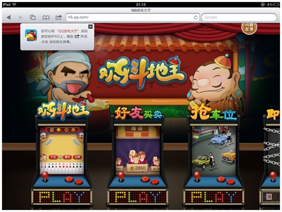 Html5手机QQ游戏大厅 Html5版欢乐斗地主等游