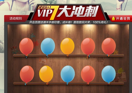 QQ会员11周年的生日官网改版 回顾VIP7的发布
