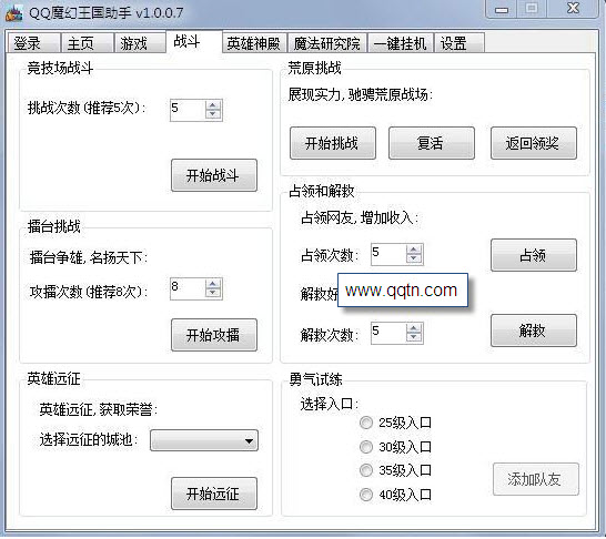 QQ魔幻王国辅助(定时领取魔幻王国礼包)V1.0