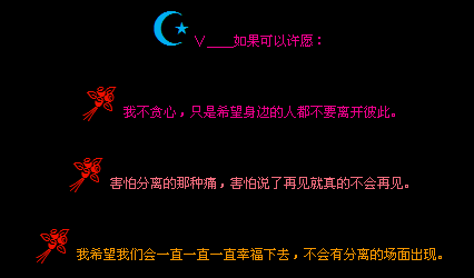 如果可以许愿_非主流文字QQ留言代码_QQ下