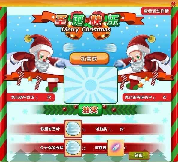 功夫英雄圣诞节活动 雪球抽奖和新宠天使降临
