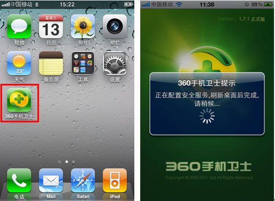 iPhone手机卫士的下载和安装_QQ下载网