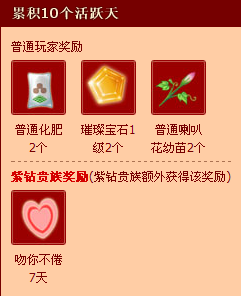 QQ炫舞活跃度签到第七期 双蛋好礼等你拿_Q