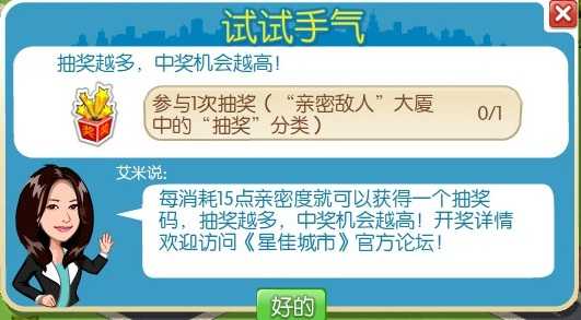 星佳城市亲密敌人任务流程 相关FAQ介绍_QQ