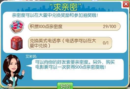 星佳城市亲密敌人任务流程 相关FAQ介绍_QQ